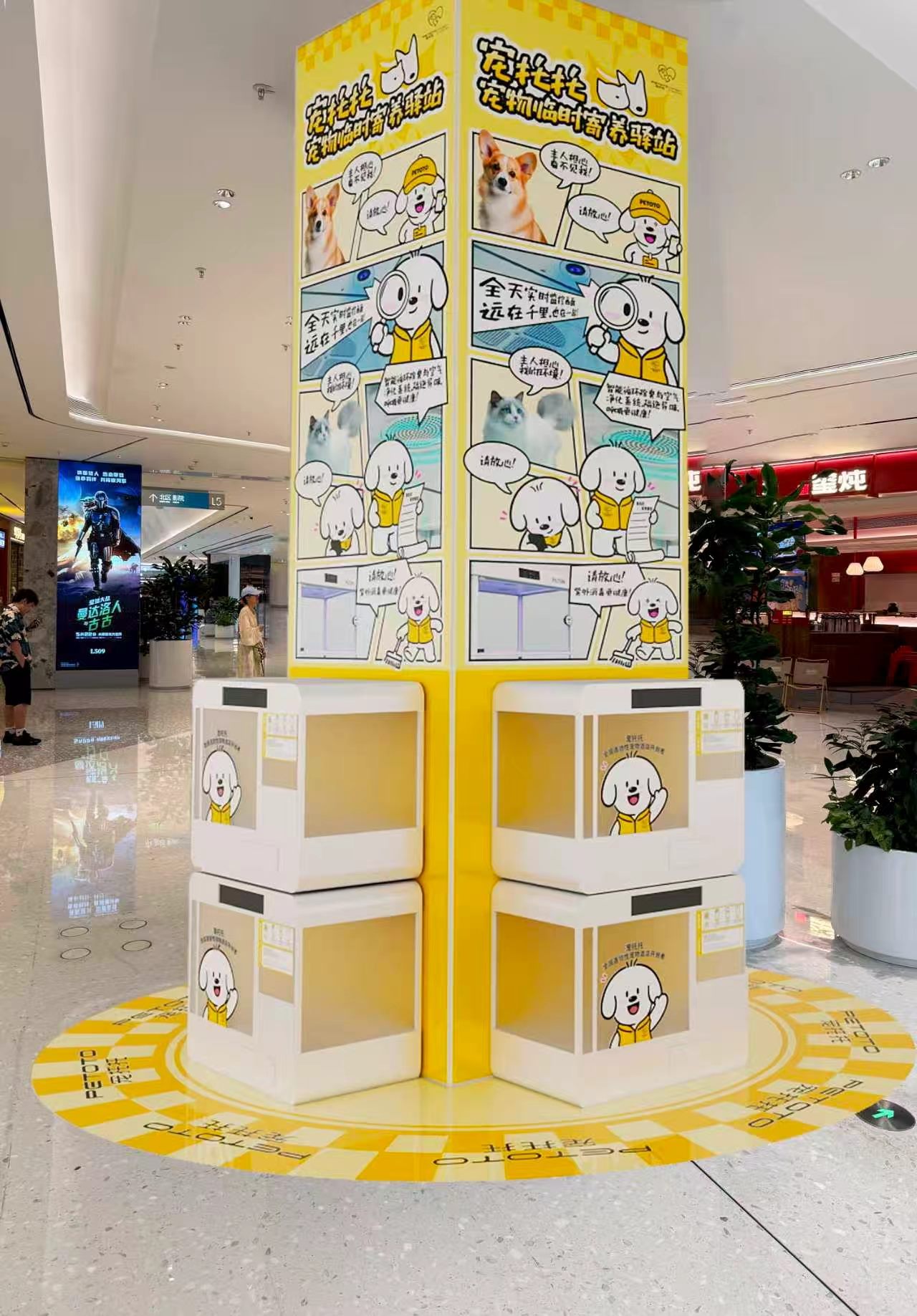 PETOTO mall service scenario