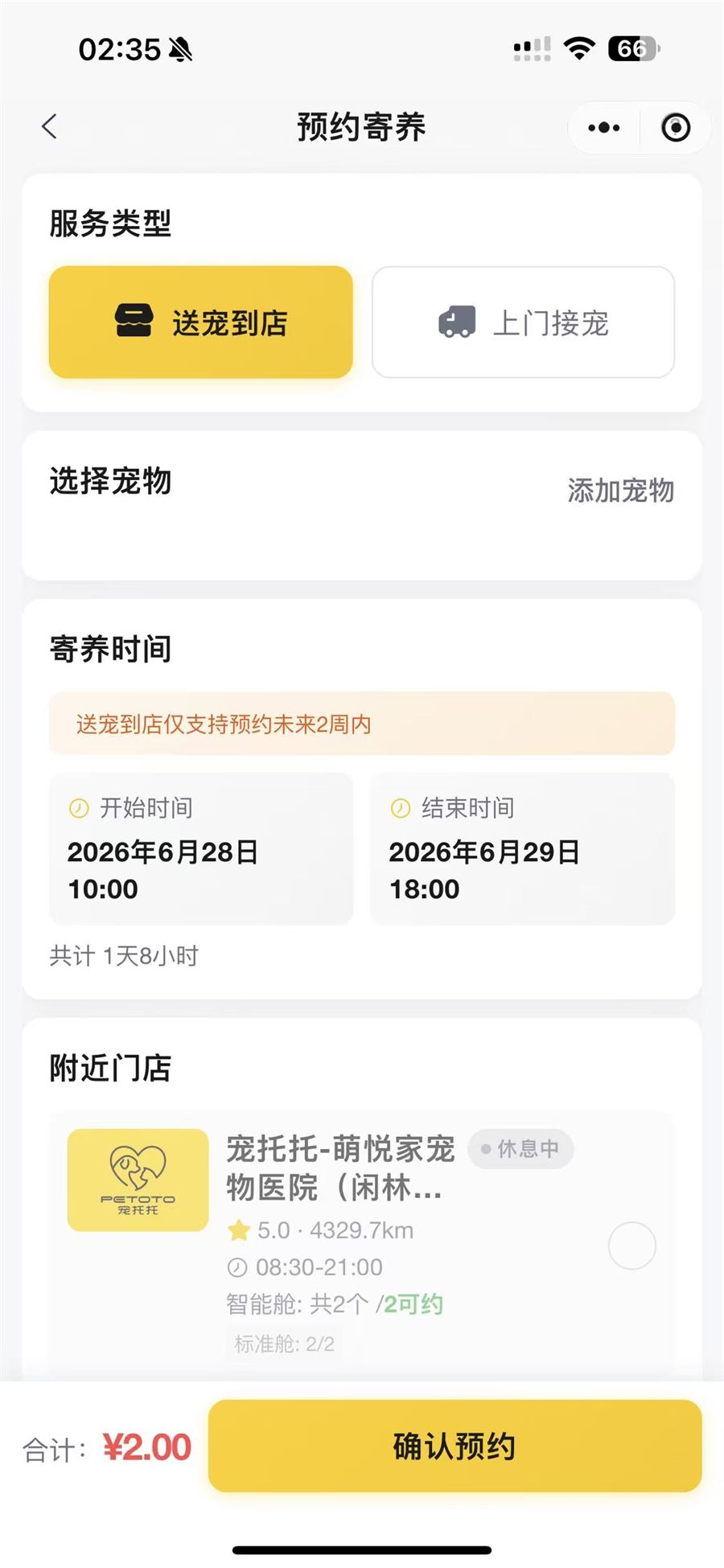 PETOTO mini program order interface